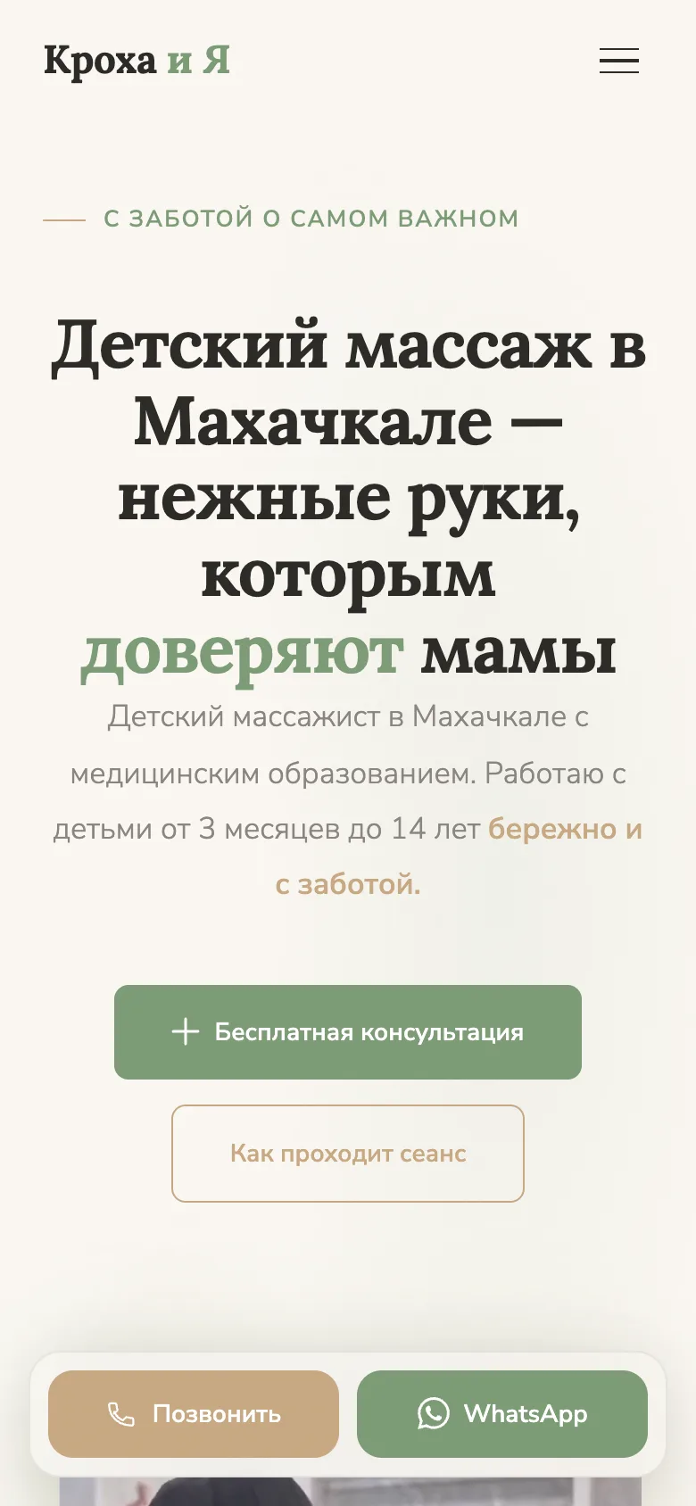 Мобильная версия сайта «Кроха и Я» на iPhone