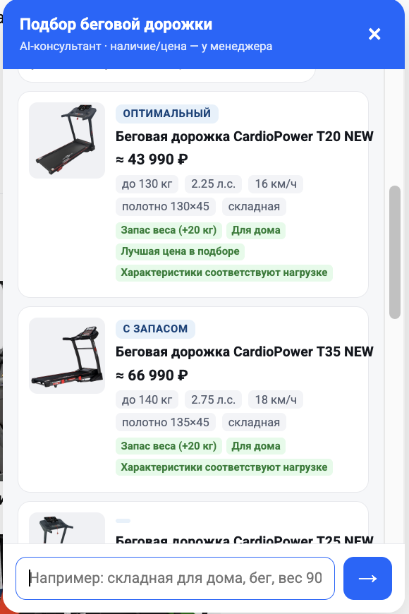 Карточки беговых дорожек, подобранных AI-консультантом Dag Sport