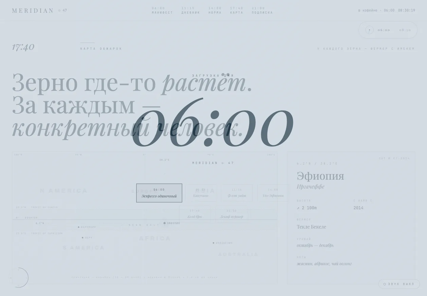 Интерактивная карта происхождения зерна Meridian47