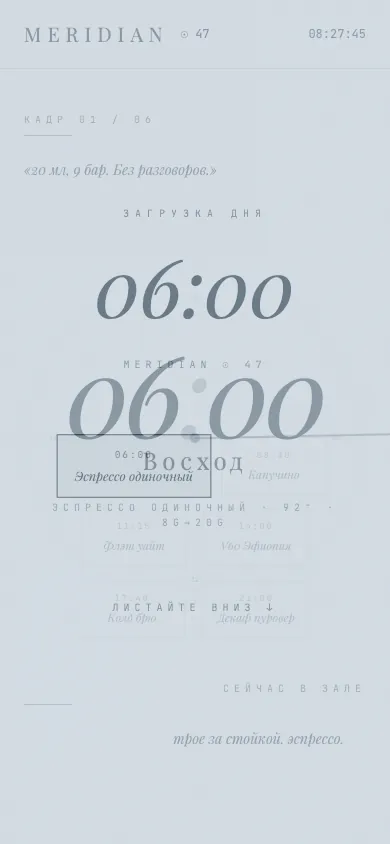 Мобильная версия демо сайта кофейни Meridian47