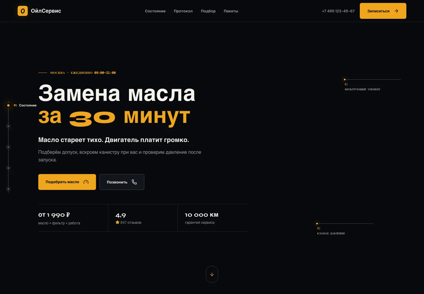 Первый экран демонстрационного сайта сервиса замены масла