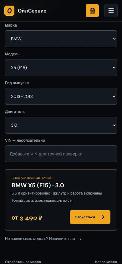 Подбор масла по автомобилю в мобильном демо ОйлСервис
