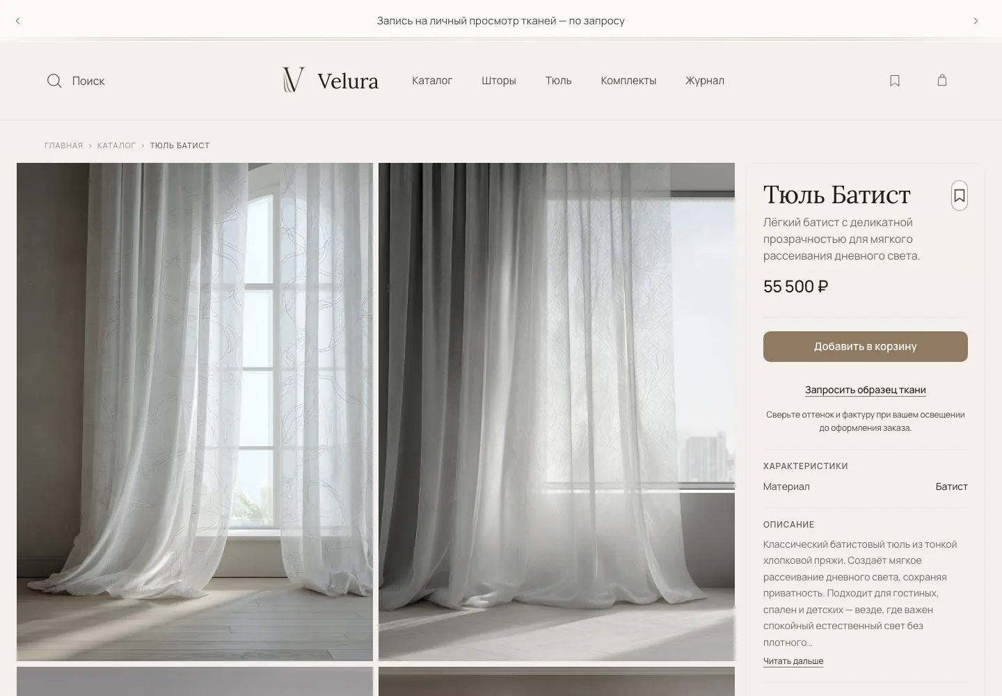 Карточка товара в интернет-магазине Velura Home