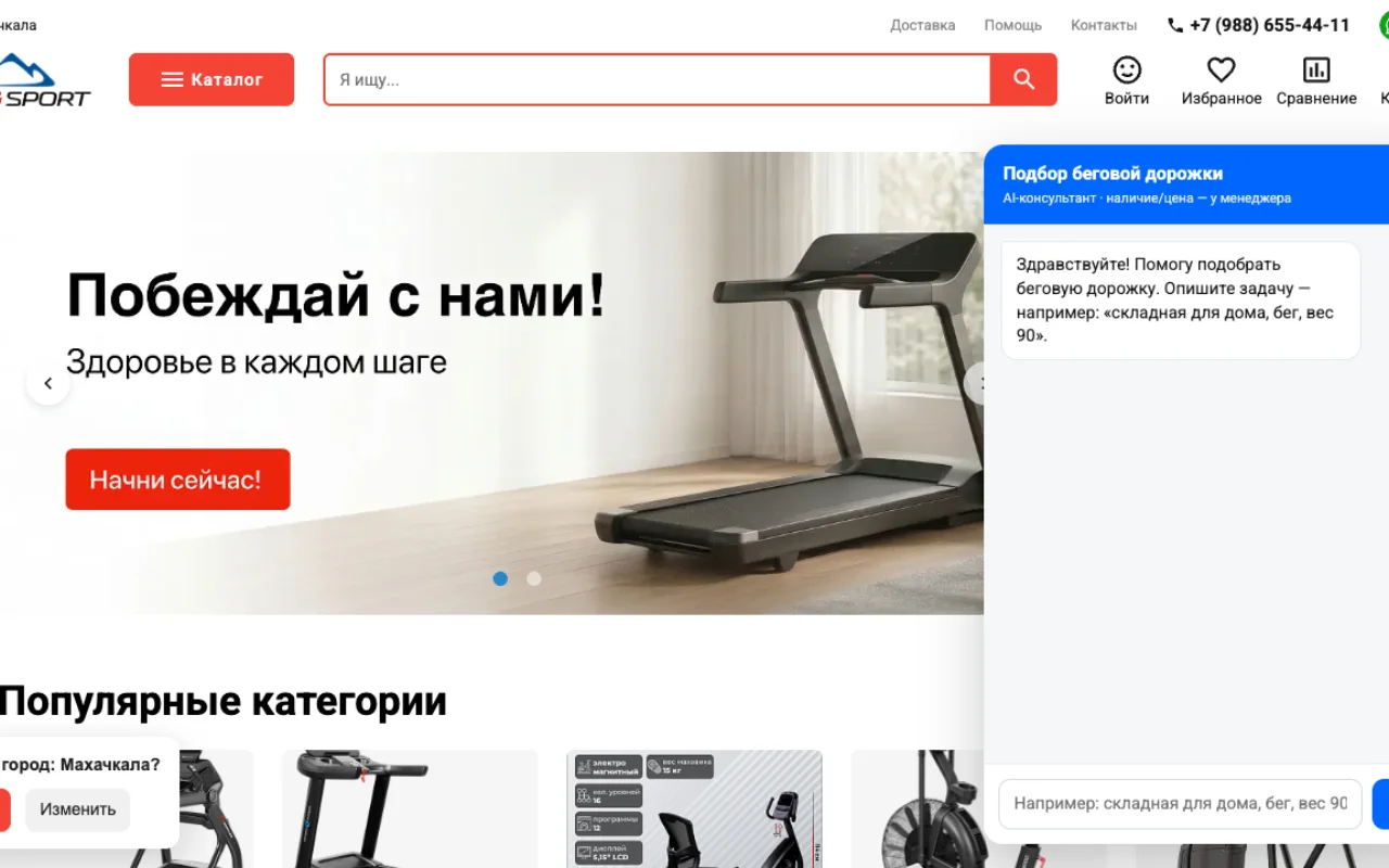 Сайт Dag Sport с открытым AI-консультантом по подбору беговой дорожки