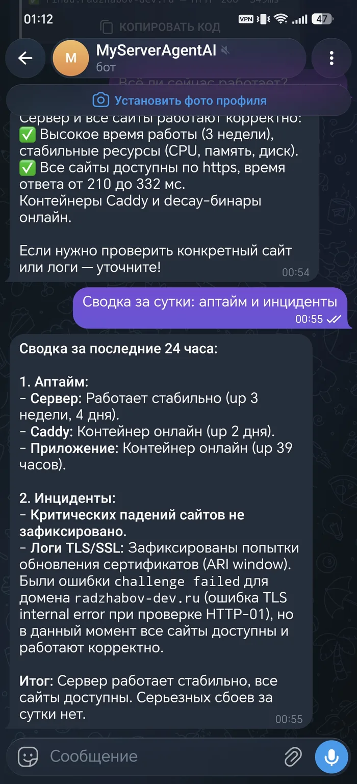 MyServerAgentAI — суточная сводка, мобильная версия