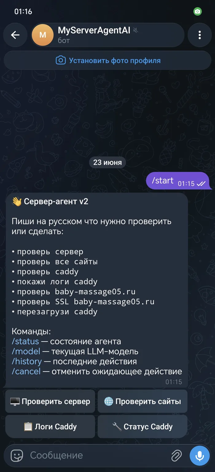 MyServerAgentAI — список команд агента, мобильная версия