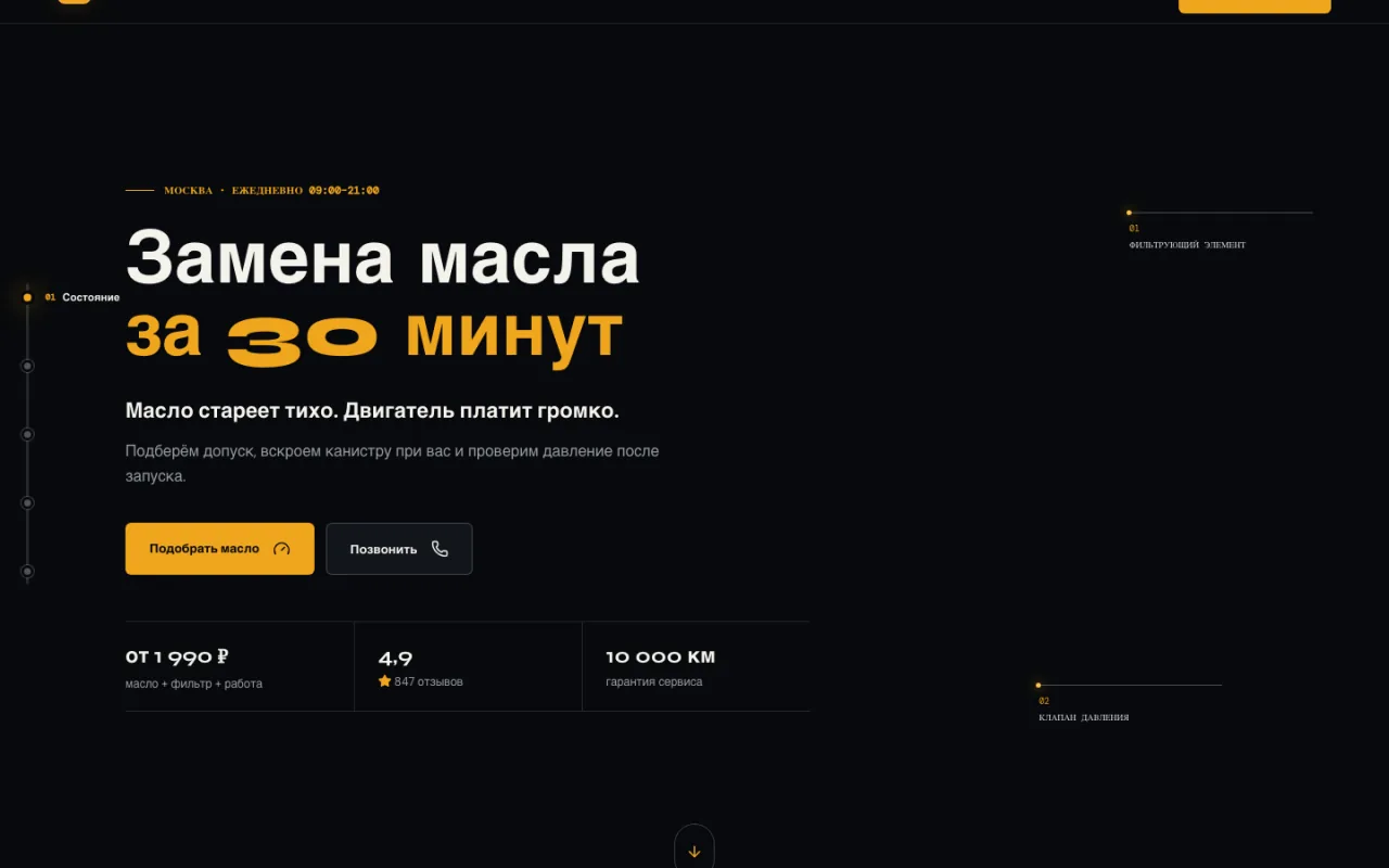 ОйлСервис — демо сайта замены масла